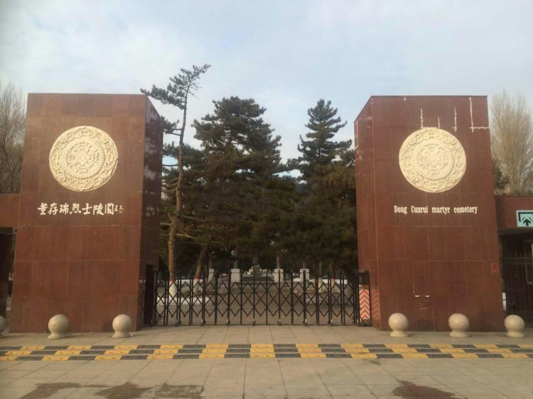 董存瑞烈士陵园